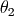 \theta_2